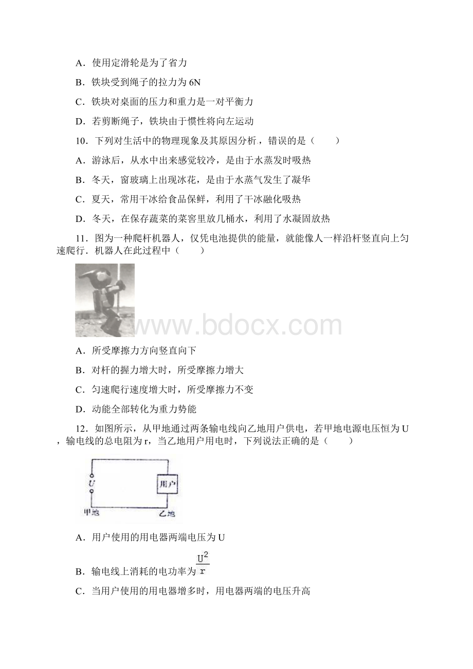 漯河市高考物理试题与答案Word文档下载推荐.docx_第3页