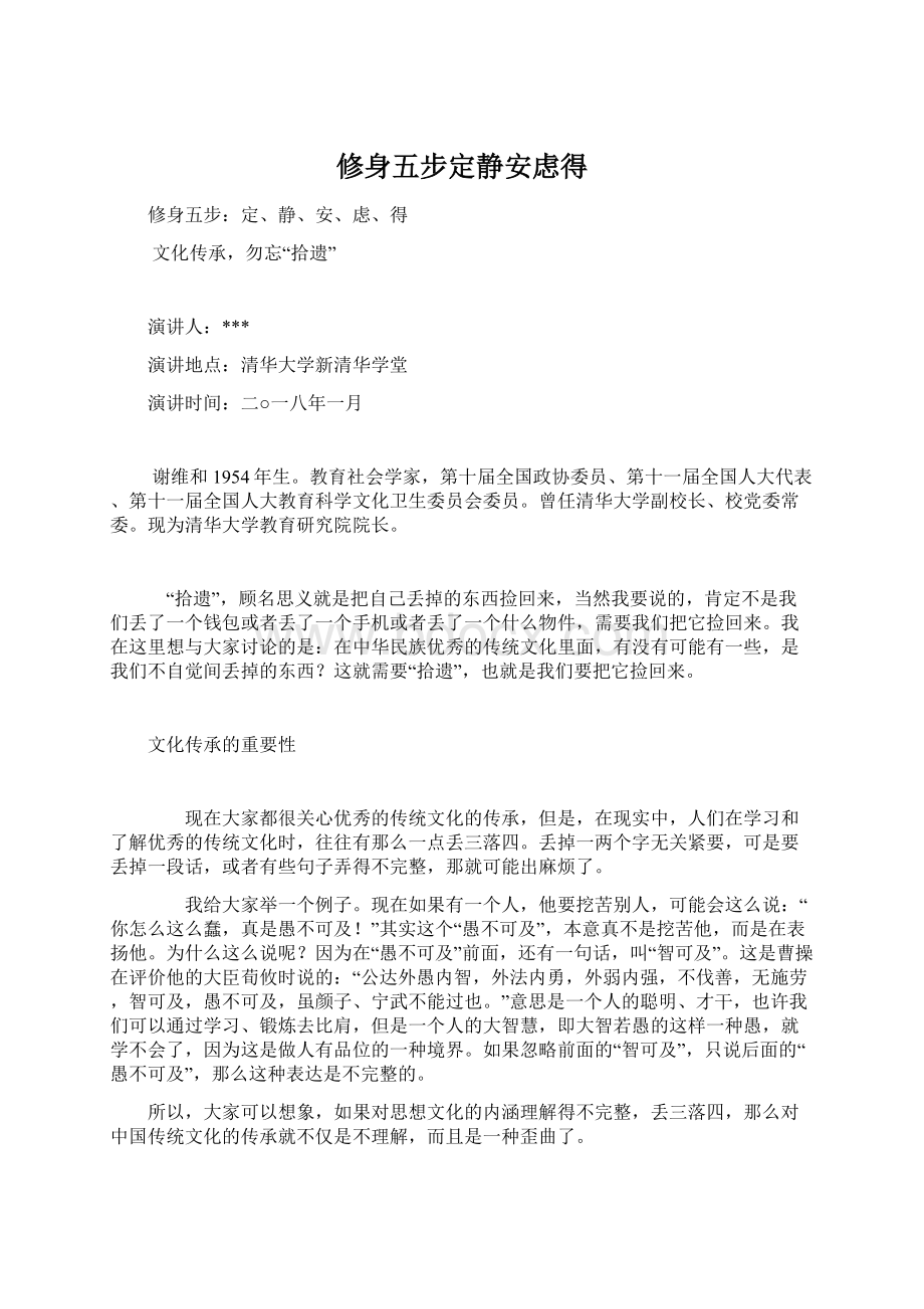 修身五步定静安虑得Word下载.docx_第1页