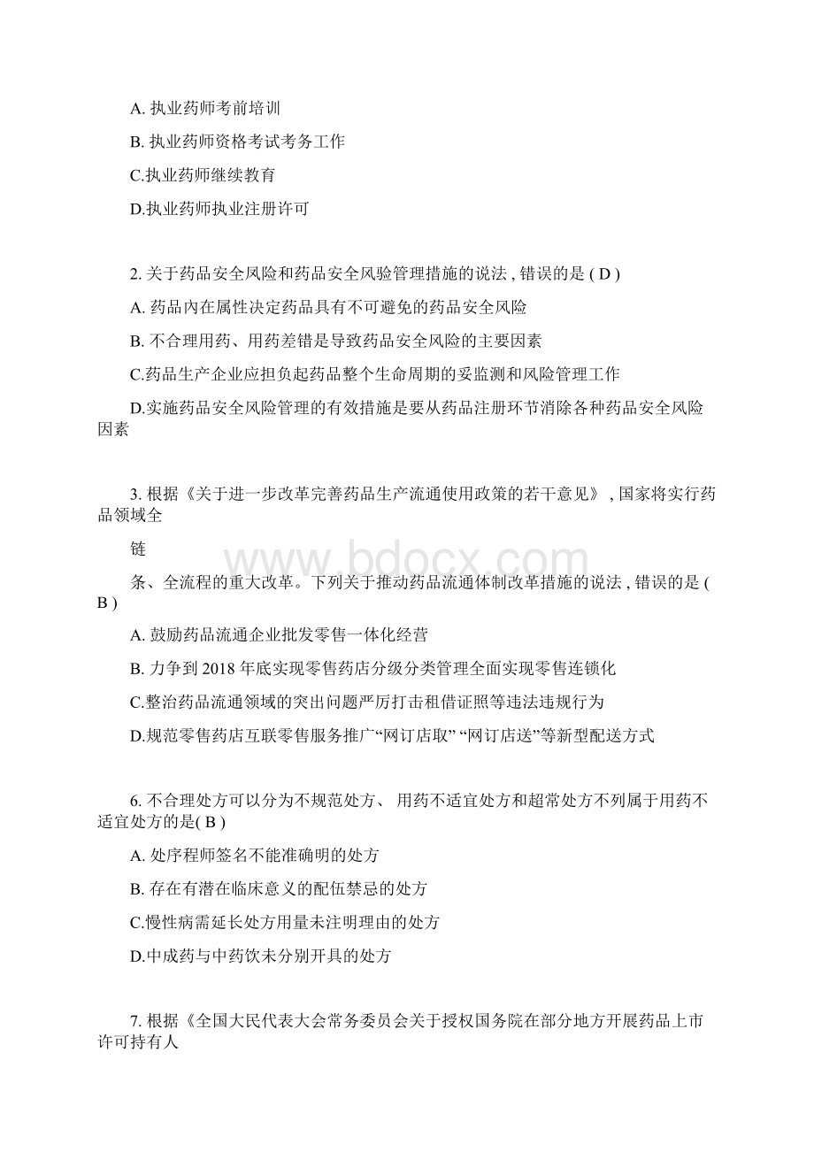 执业药师考试《药事管理与法规》真题与答案.docx_第2页