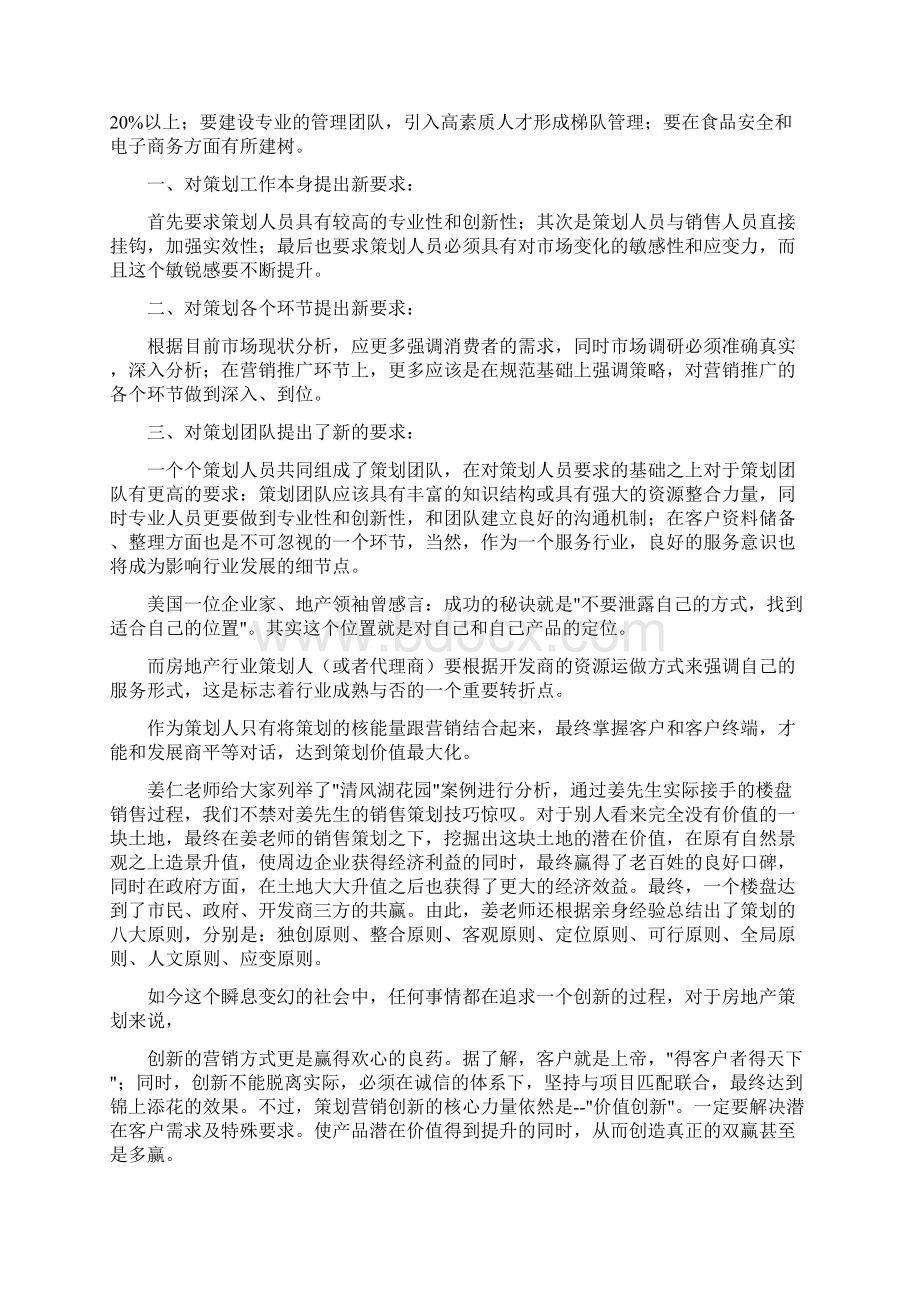 房地产销售冠军自我评价精选多篇文档格式.docx_第2页