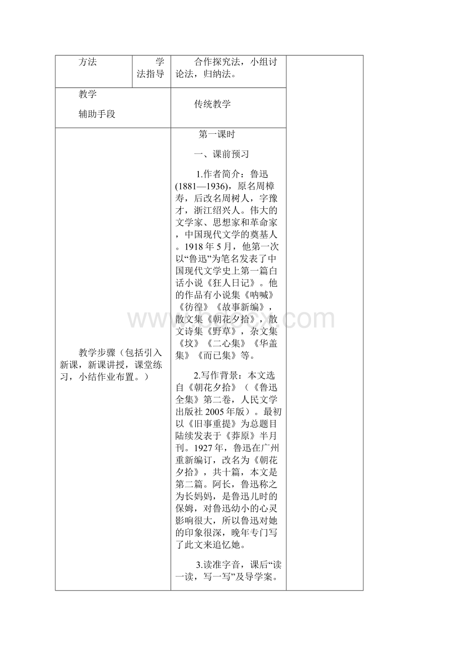 精编部编版春七年级下第三单元教学设计.docx_第2页