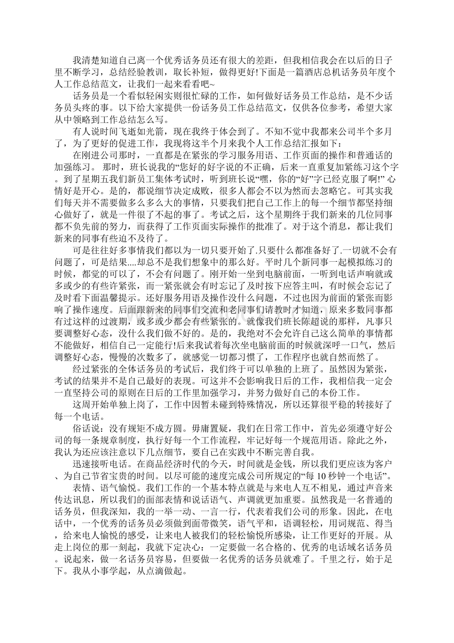 话务员工作总结1.docx_第3页