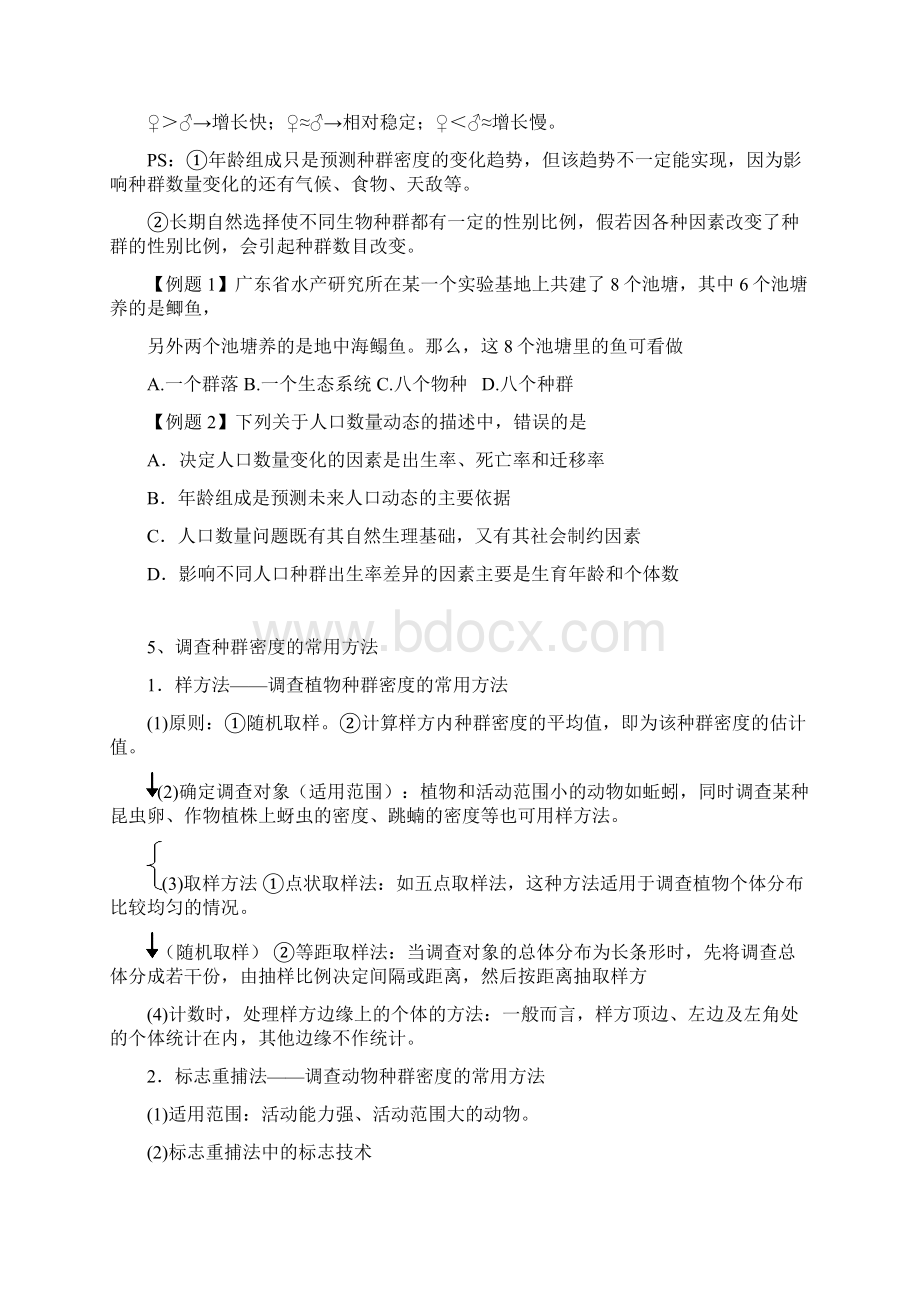 种群和群落和生态系统高考复习详细知识点文档格式.docx_第3页