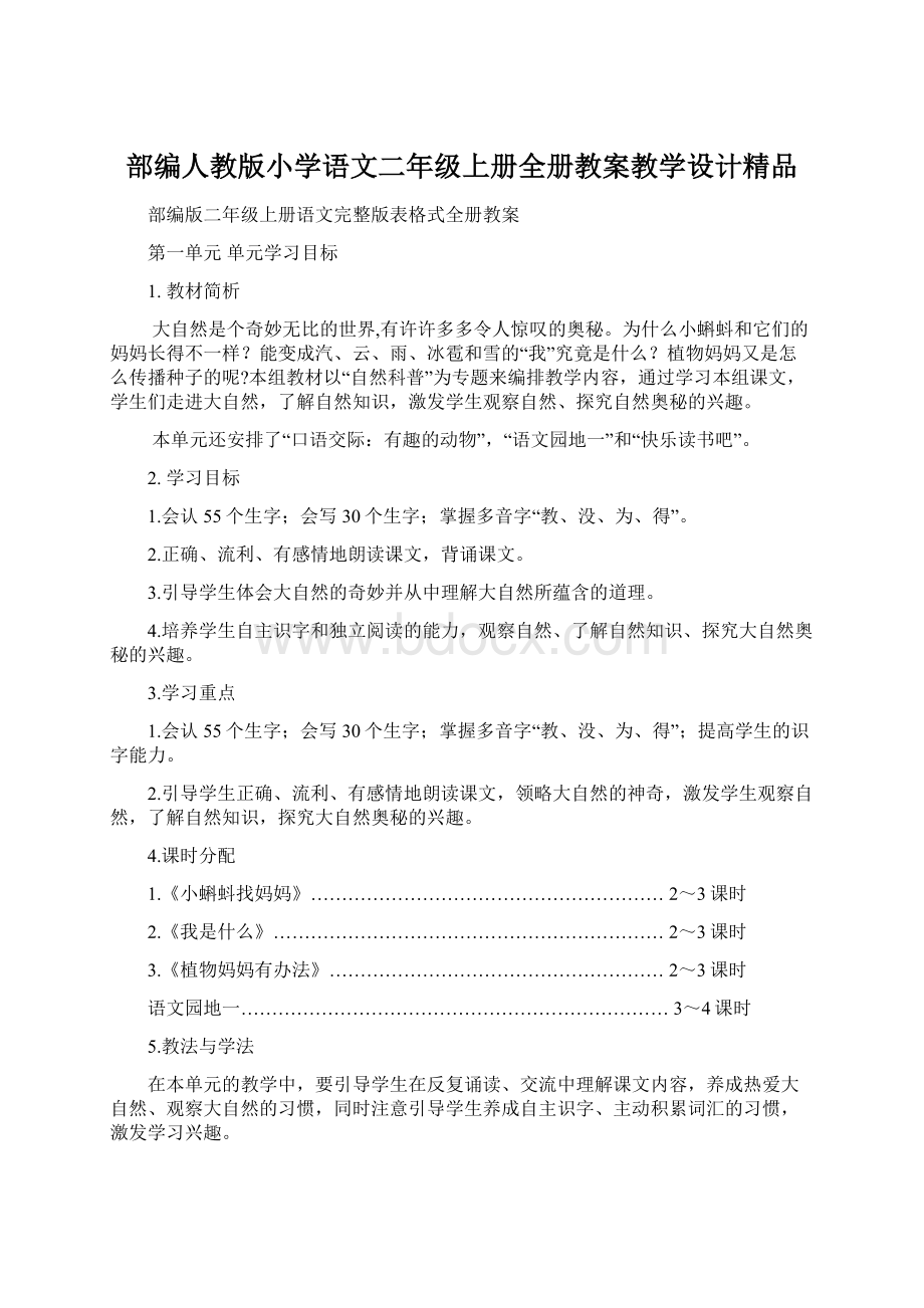 部编人教版小学语文二年级上册全册教案教学设计精品.docx