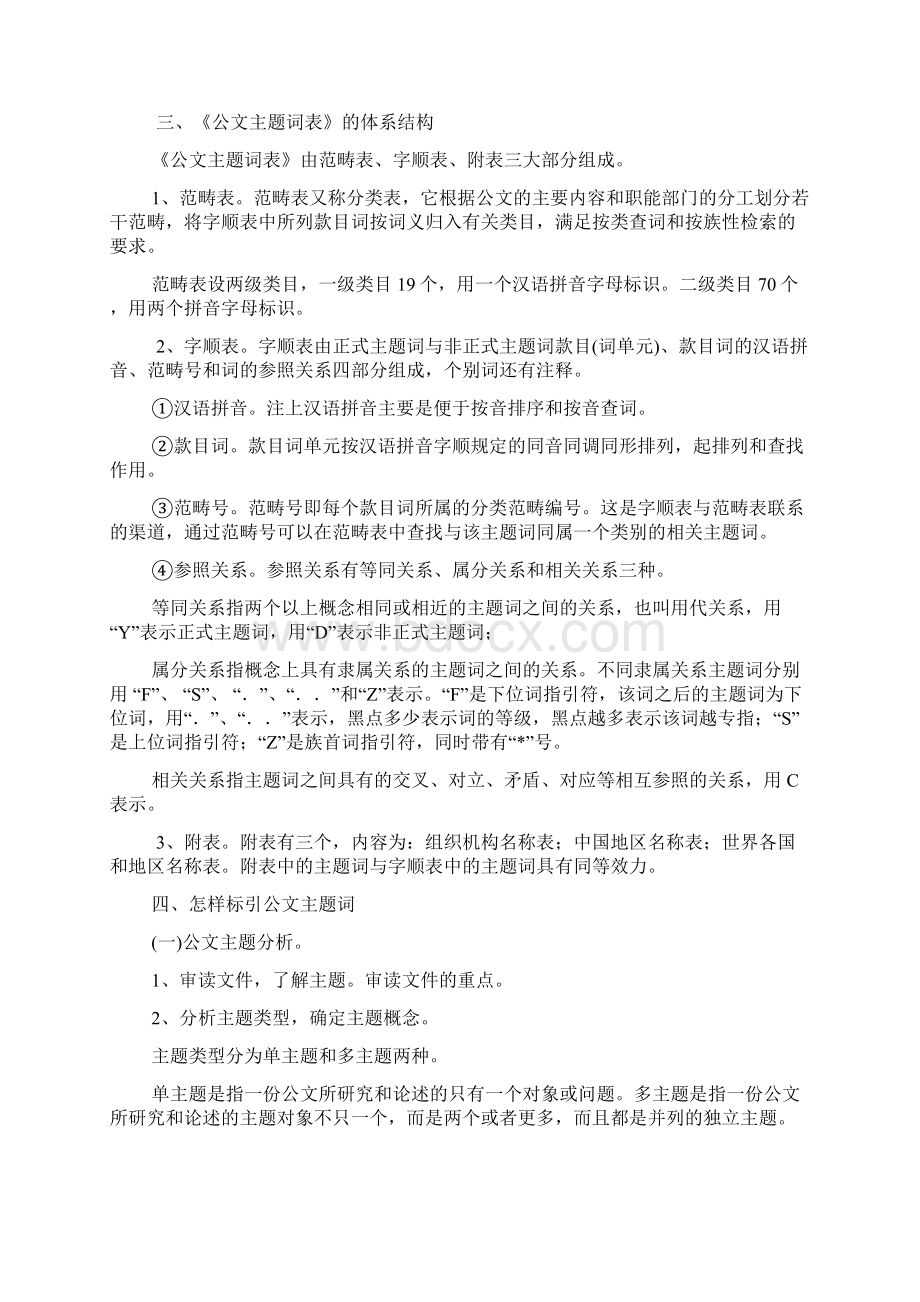 公文主题词标引基础知识.docx_第2页