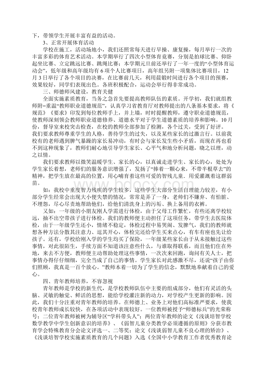 校长述职报告.docx_第3页