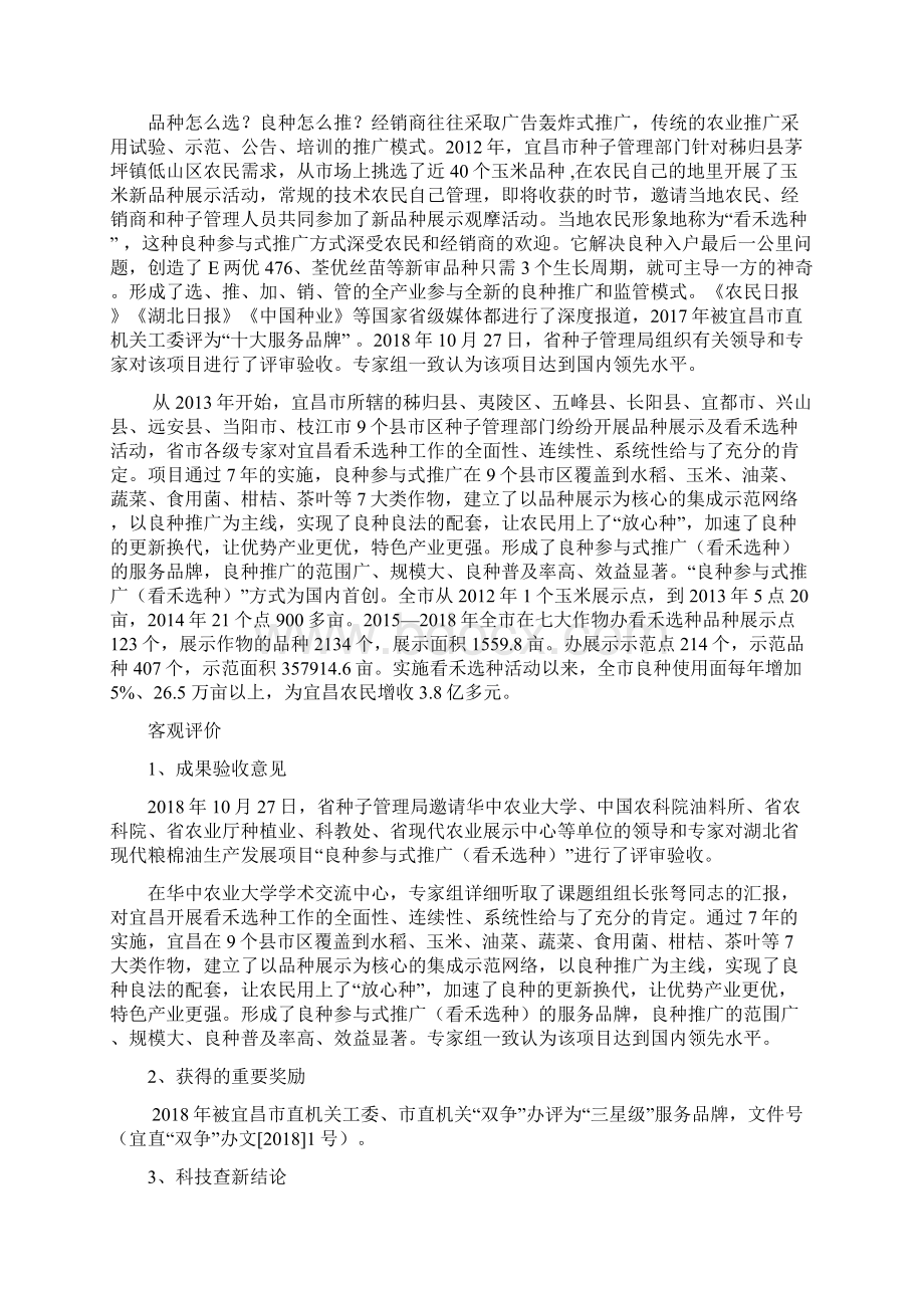 度湖北科技进步奖提名.docx_第2页