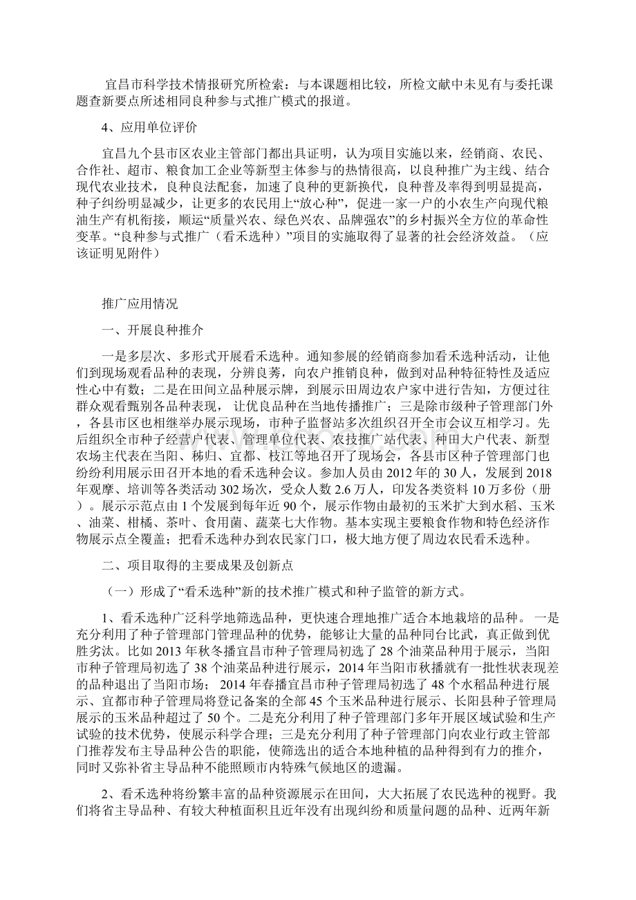 度湖北科技进步奖提名.docx_第3页