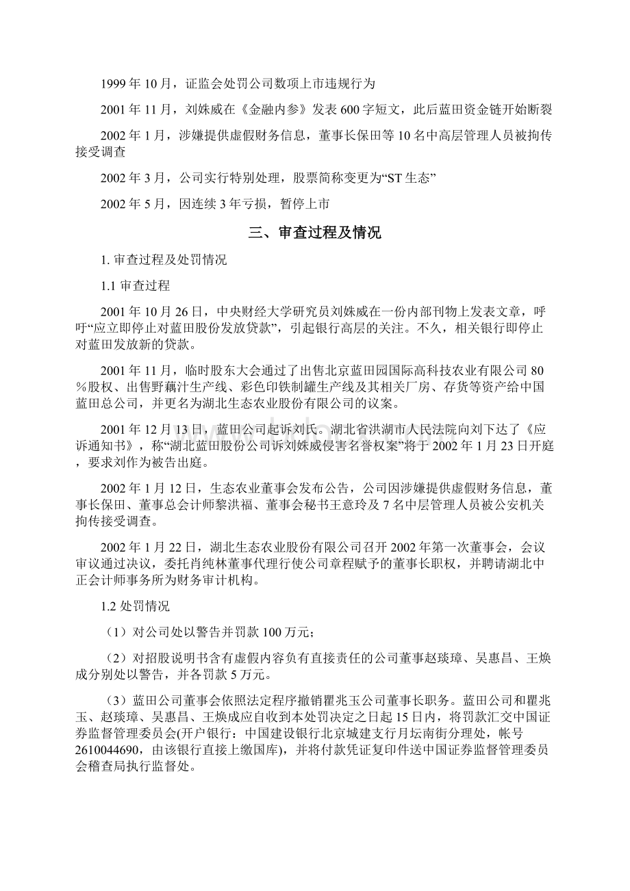 蓝田案例分析论文正文.docx_第2页