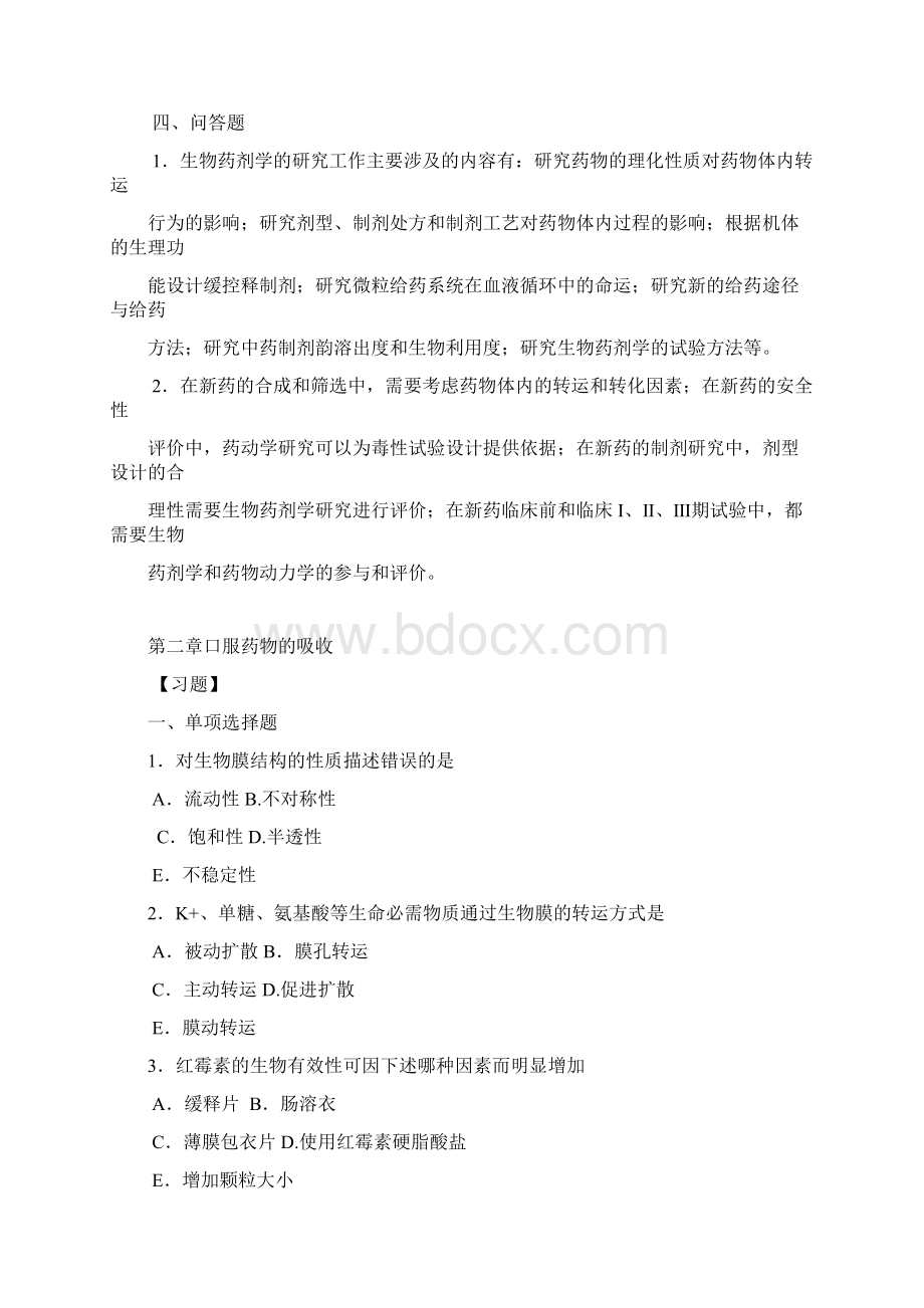 最新生物药剂学与药物动力学习题及答案115章Word格式文档下载.docx_第3页