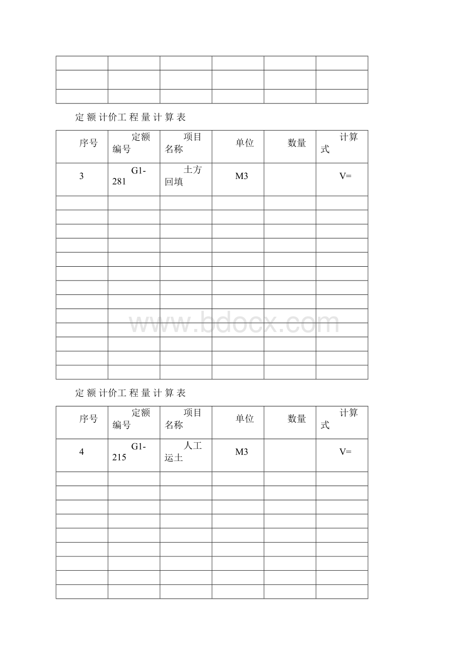 定额计价工程量计算表Word格式文档下载.docx_第2页