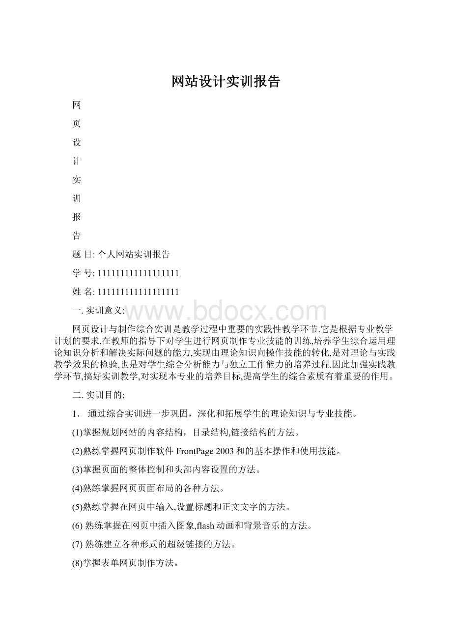 网站设计实训报告.docx_第1页