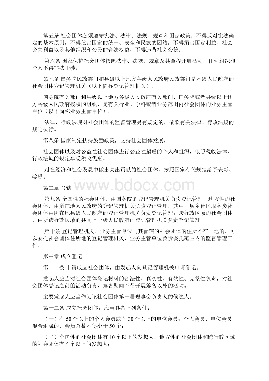 社会团体登记管理条例.docx_第2页