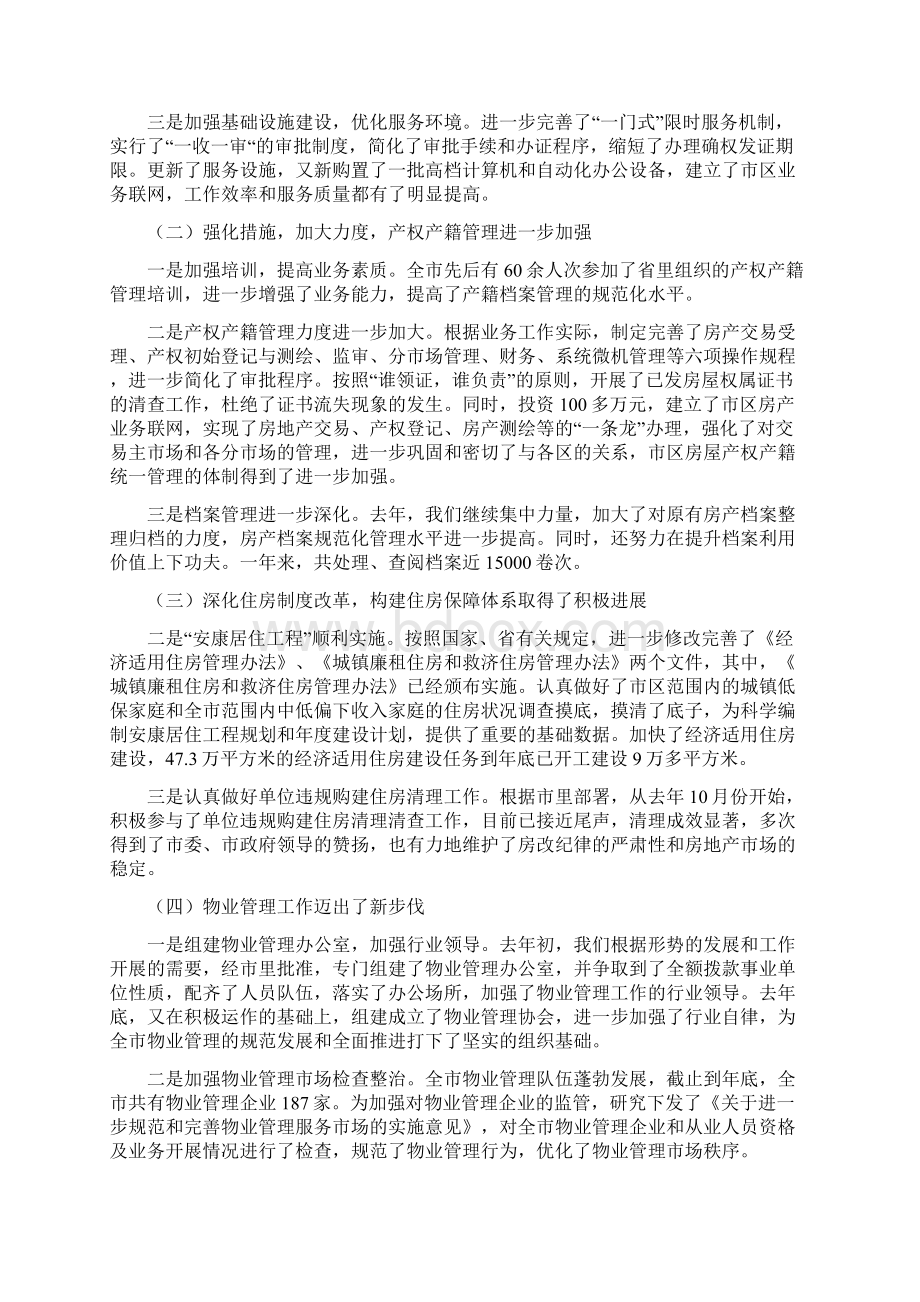 房管局长在度工作总结表彰会议上的讲话范文精选.docx_第2页