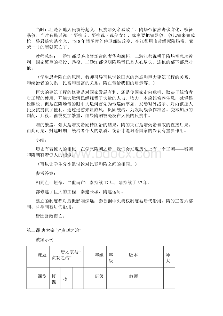 七年级下历史教案第一第二课.docx_第3页