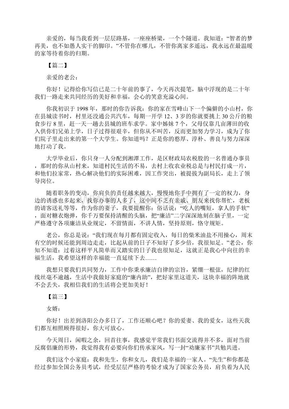 关于廉洁廉政的家书六篇Word格式.docx_第2页