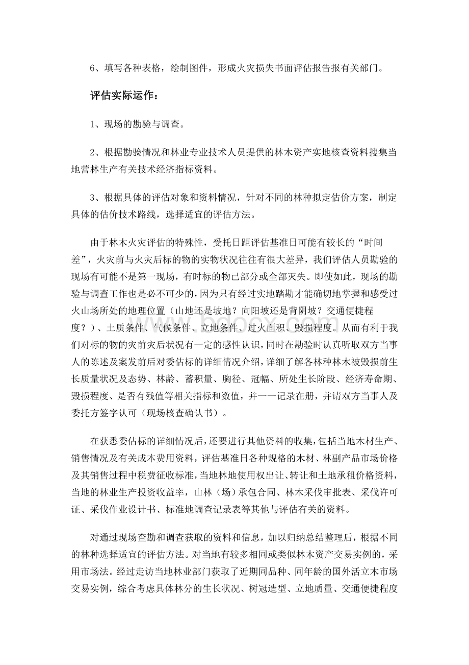 森林火灾损失评估工作指南.doc_第2页