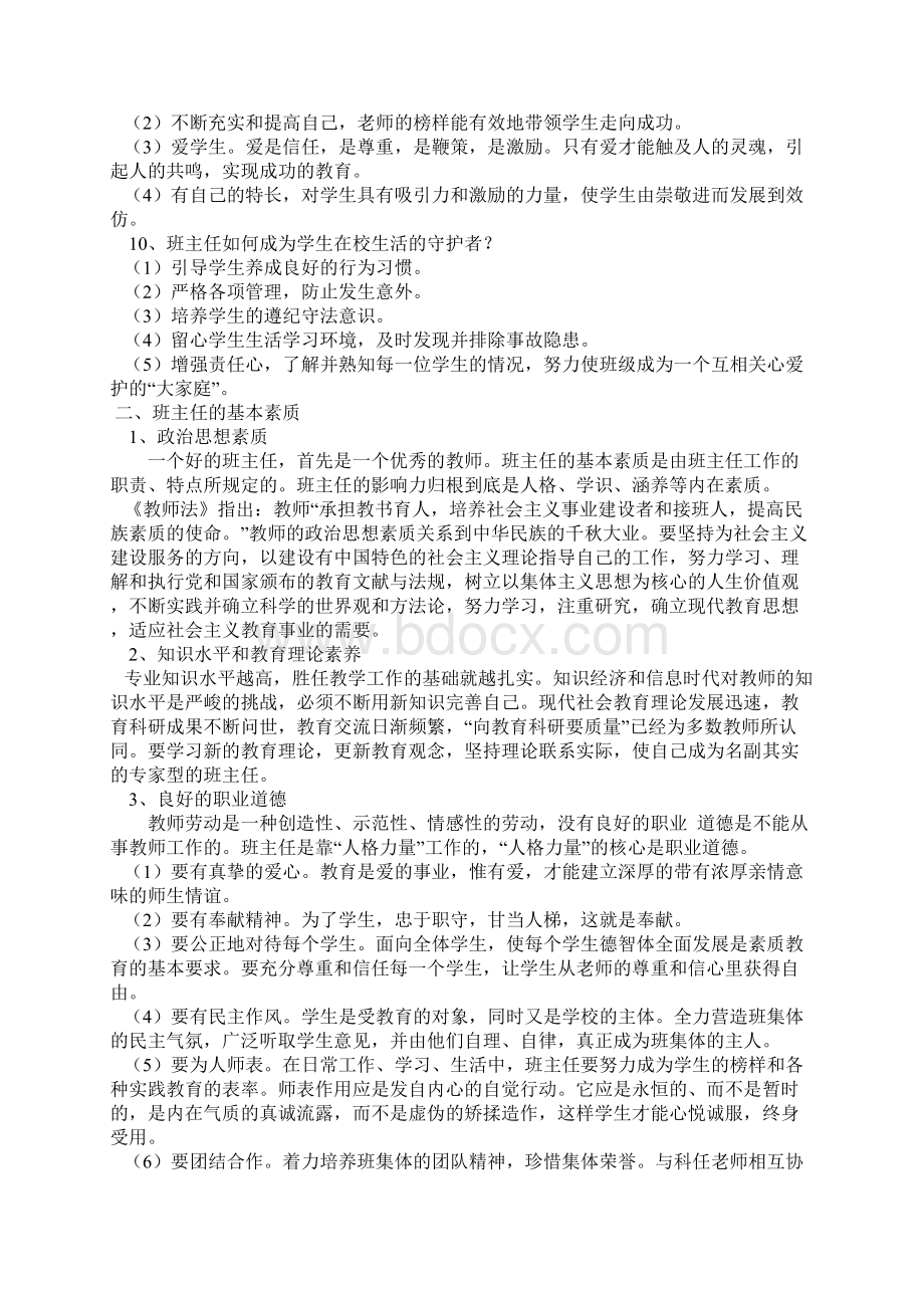 班主任培训材料1.docx_第3页