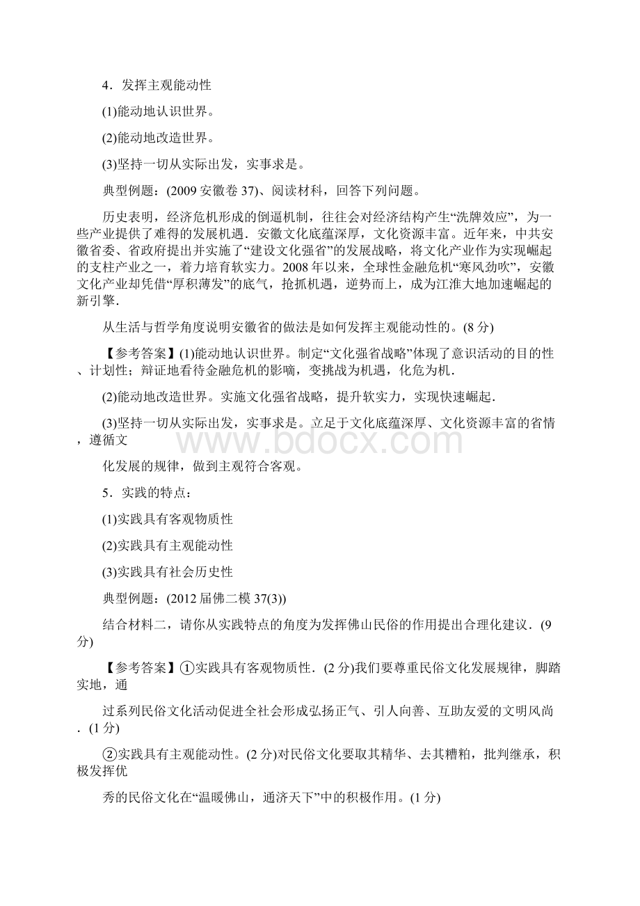 政治《生活与哲学》小切口知识点分析Word文档格式.docx_第3页