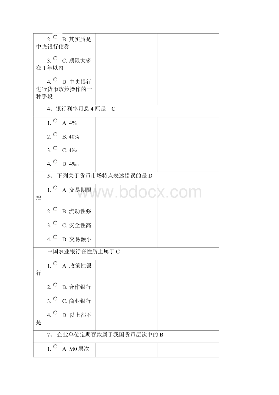 金融理论与实务作业及答案Word文档格式.docx_第2页