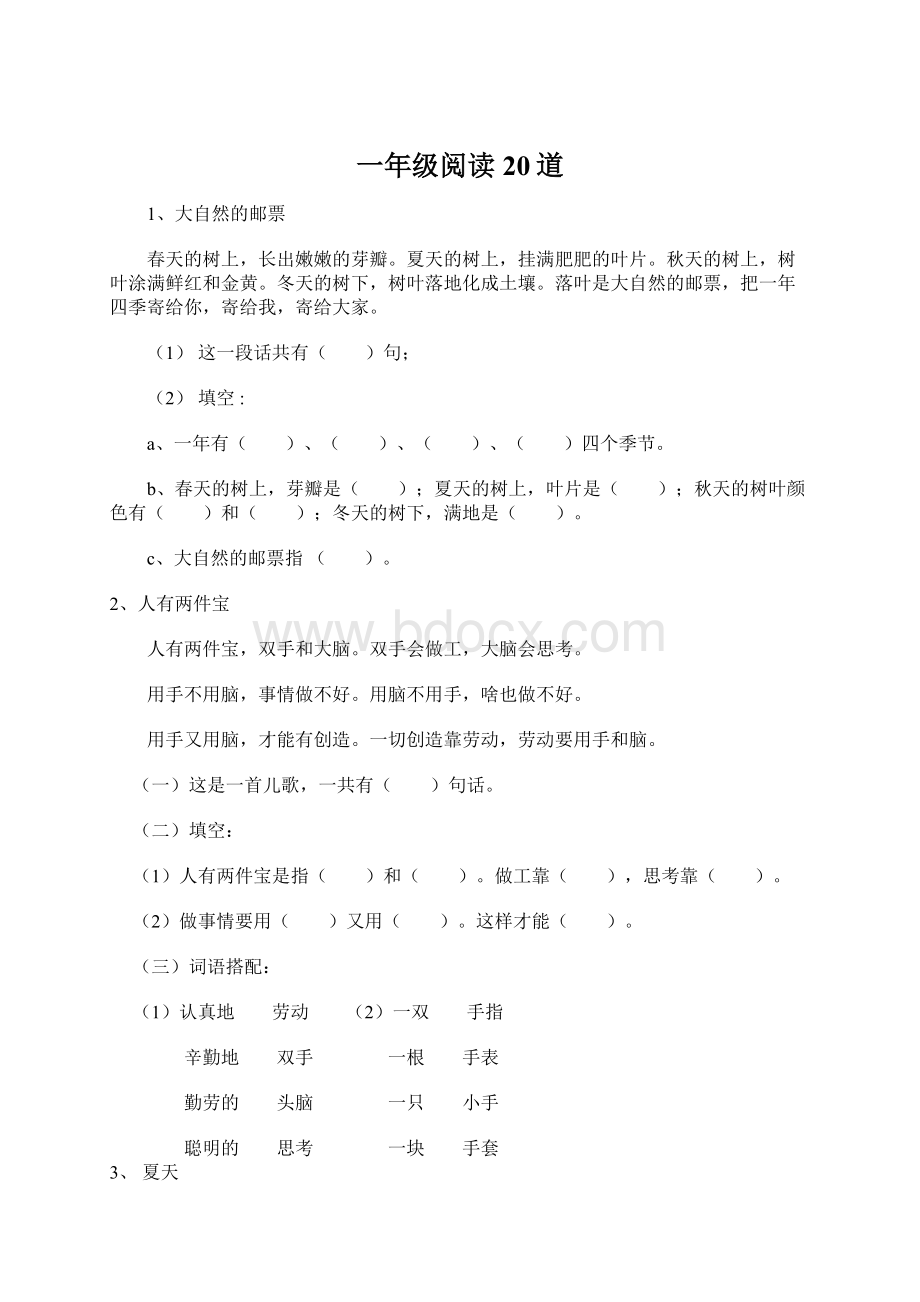 一年级阅读20道Word格式文档下载.docx_第1页