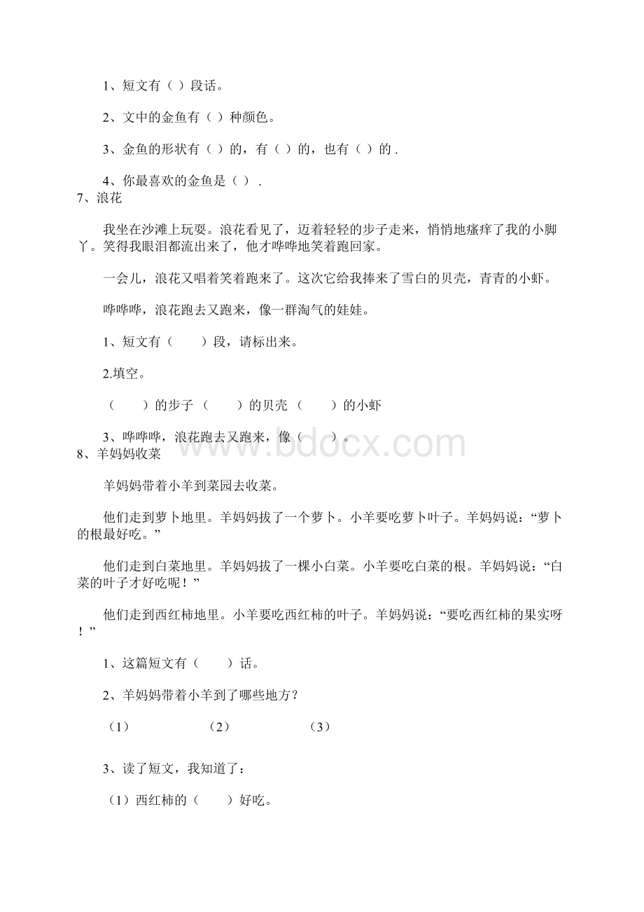 一年级阅读20道Word格式文档下载.docx_第3页