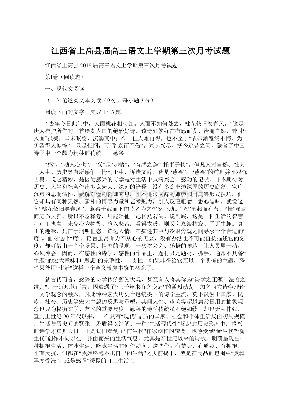 江西省上高县届高三语文上学期第三次月考试题Word文档下载推荐.docx_第1页