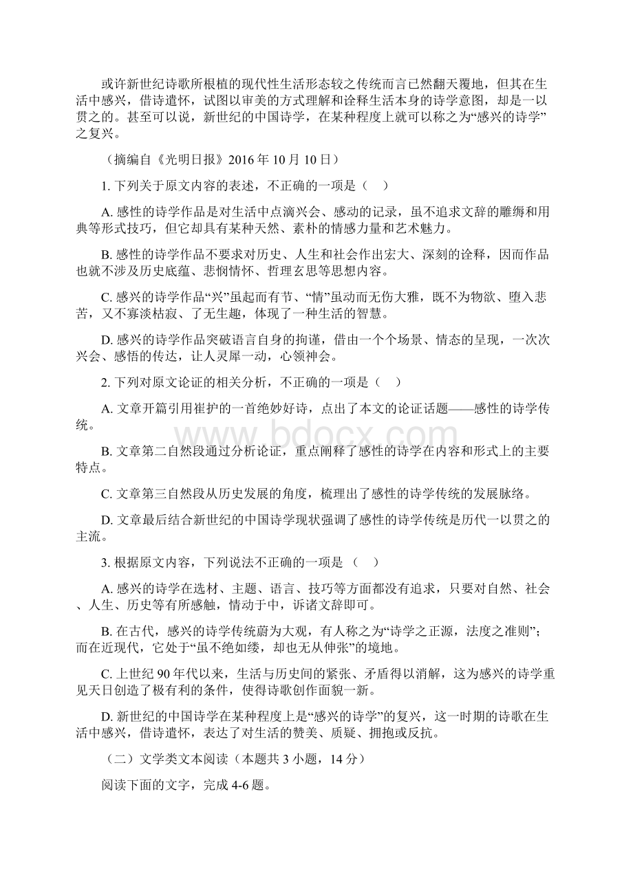 江西省上高县届高三语文上学期第三次月考试题Word文档下载推荐.docx_第2页