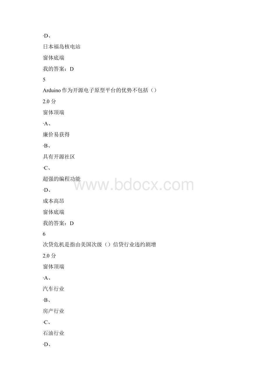 尔雅创业创新执行力期末考试.docx_第3页