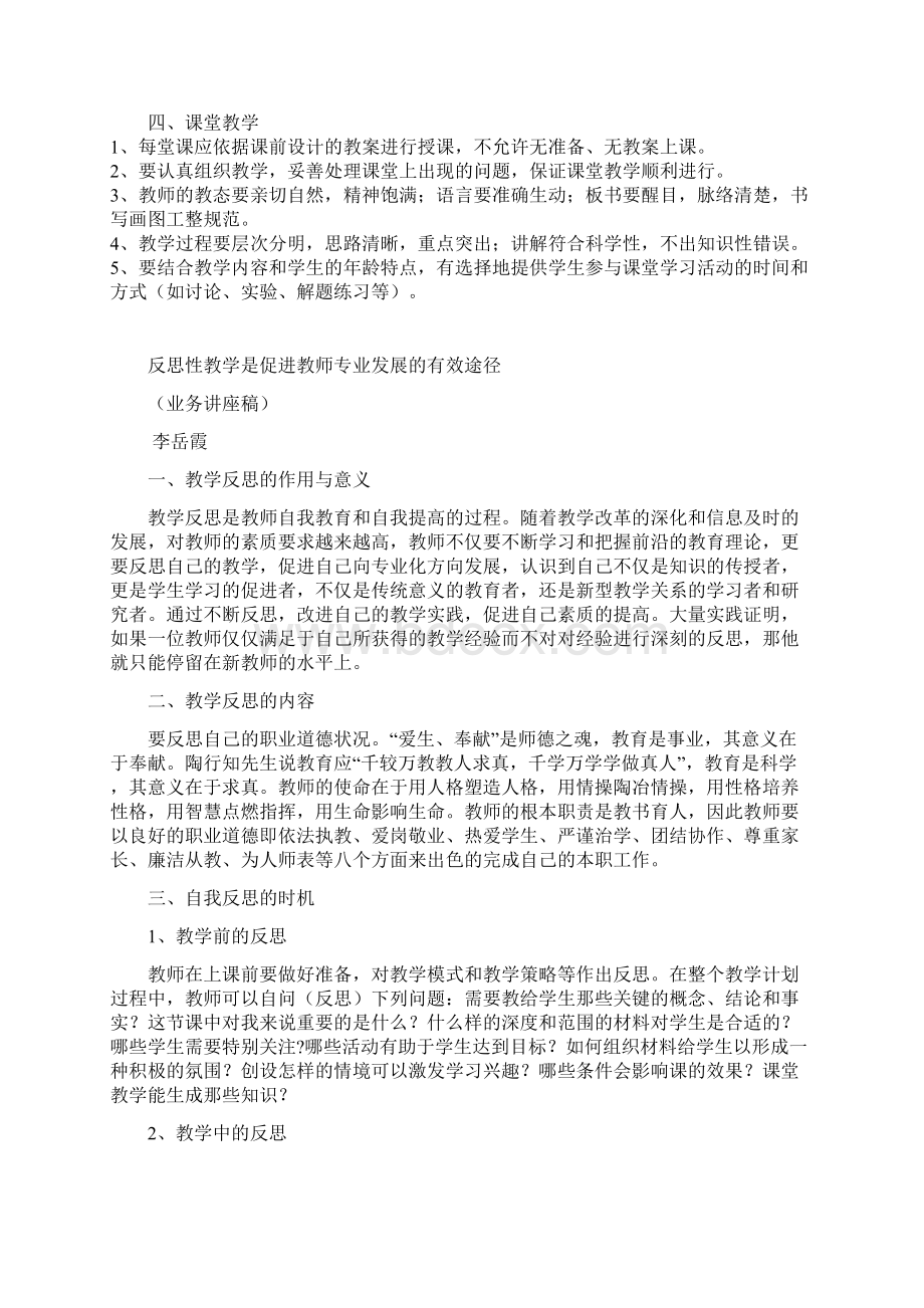 骨干教师业务讲座.docx_第2页