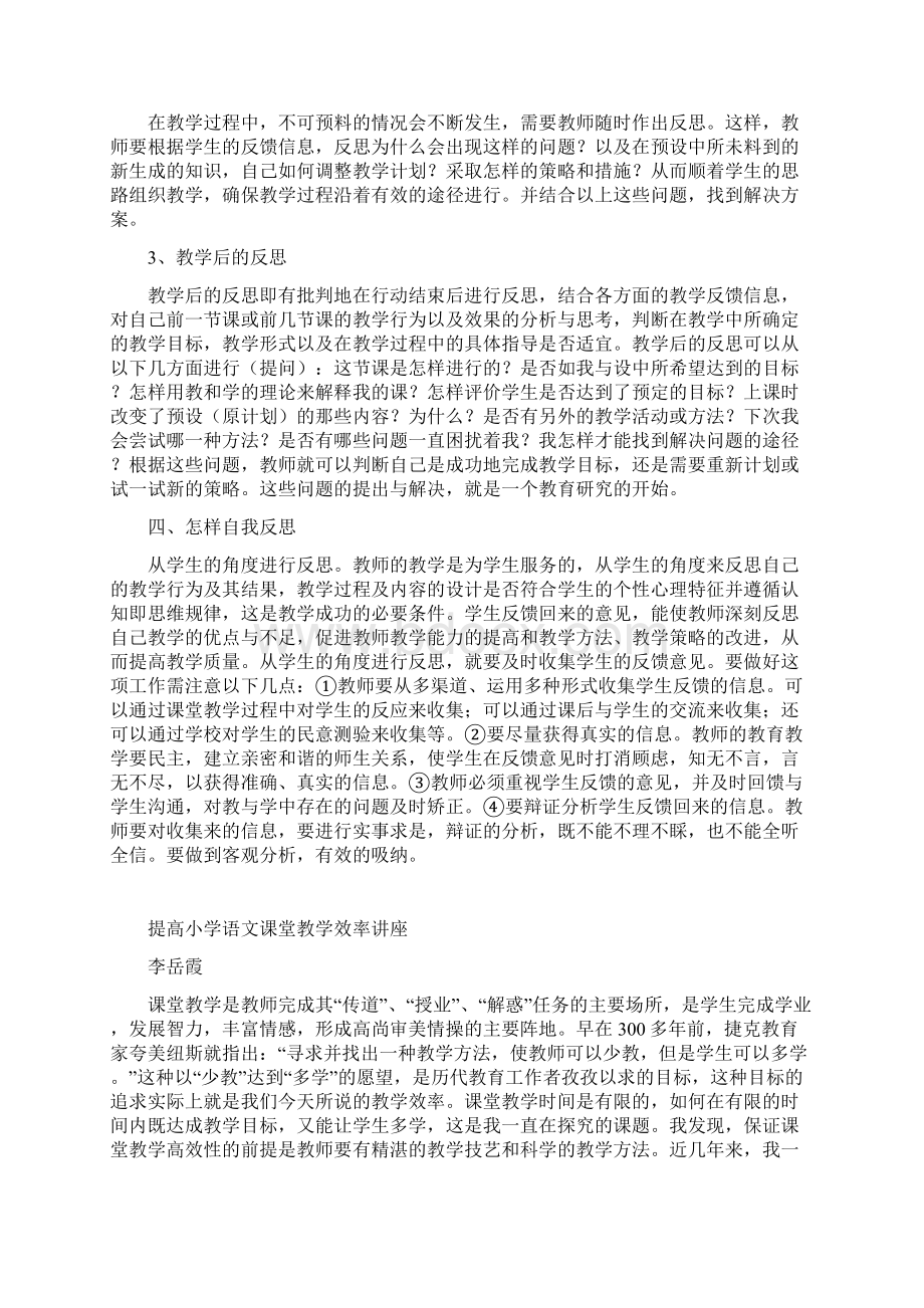 骨干教师业务讲座.docx_第3页