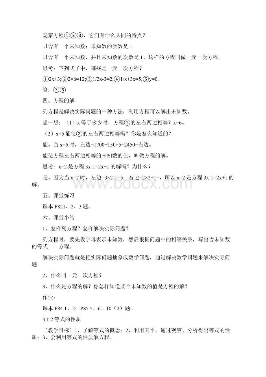 第三章一元一次方程教案docWord文档格式.docx_第3页