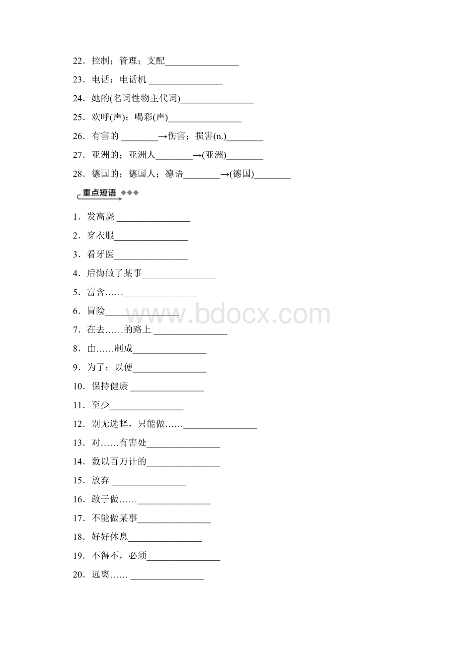 最新九年级英语上册 Unit 1 Stay Healthy基础知识过关一 新版冀教版文档格式.docx_第2页