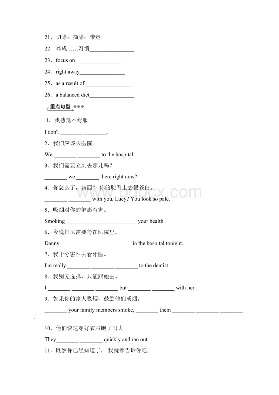 最新九年级英语上册 Unit 1 Stay Healthy基础知识过关一 新版冀教版文档格式.docx_第3页