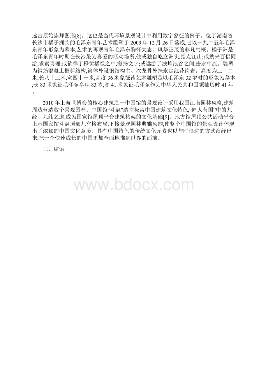 园林建筑数字文化内涵思考精品资料Word下载.docx_第3页