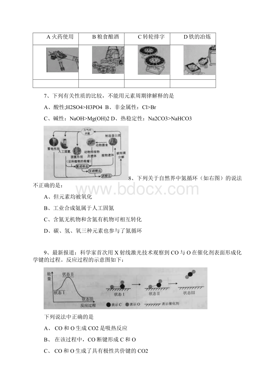 北京市高考理综题及解析答案Word文件下载.docx_第3页