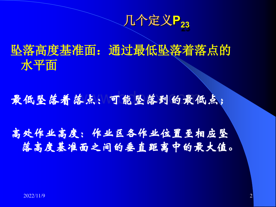 施工现场应急救援和安全标志.ppt_第2页