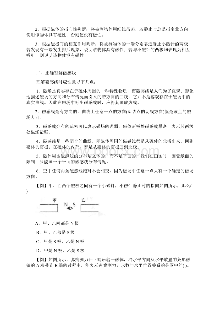 指南针为什么能指方向教案.docx_第2页