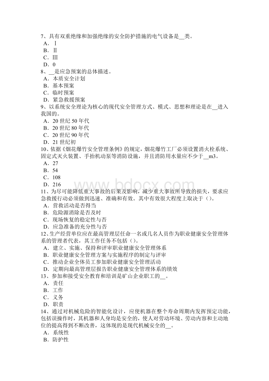 河北省安全工程师安全生产：各类气瓶检验周期为多少考试题.docx_第2页