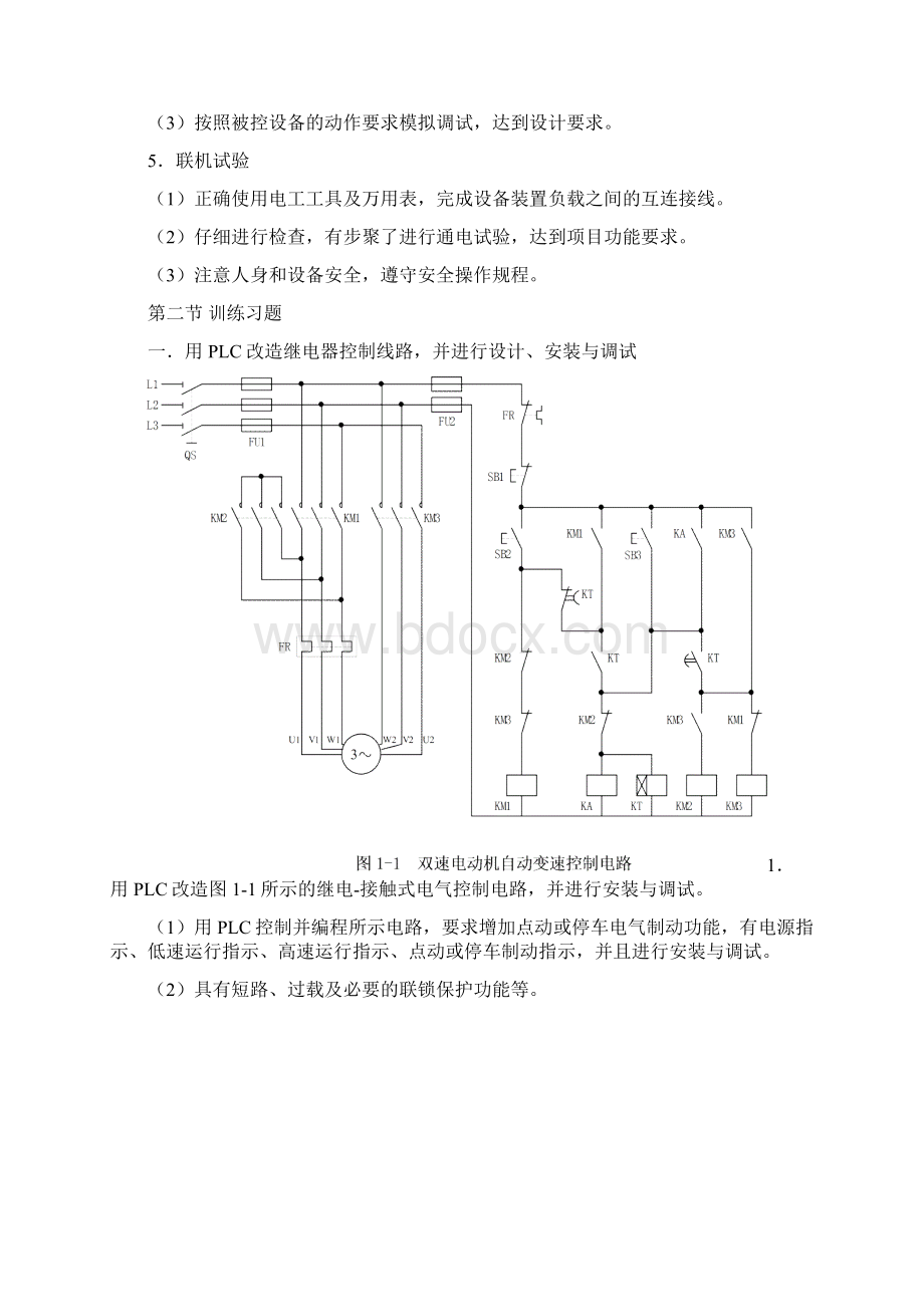 技师PLC编程习题已整0227.docx_第2页