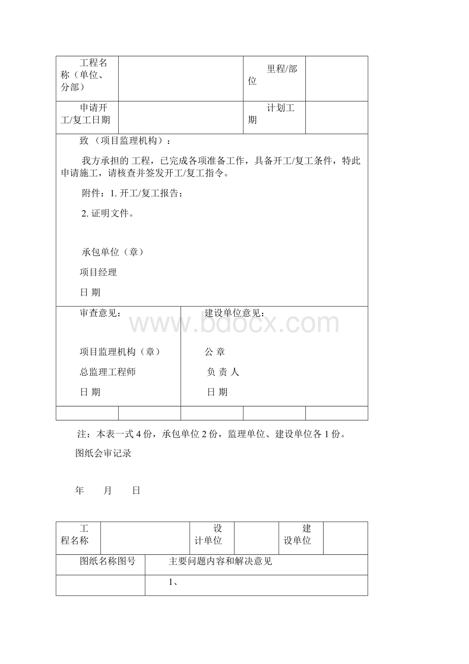 安防竣工验收资料全.docx_第2页