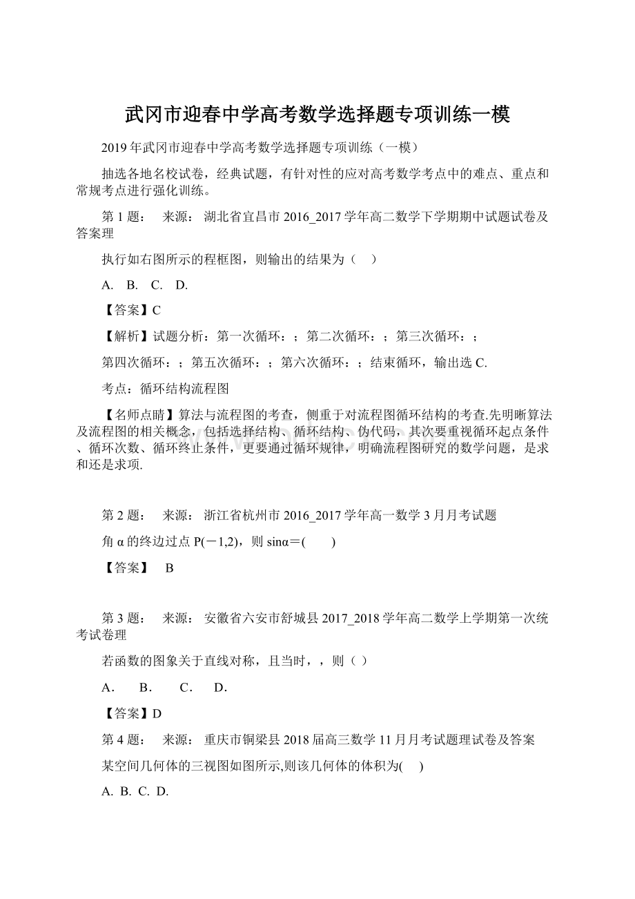 武冈市迎春中学高考数学选择题专项训练一模.docx