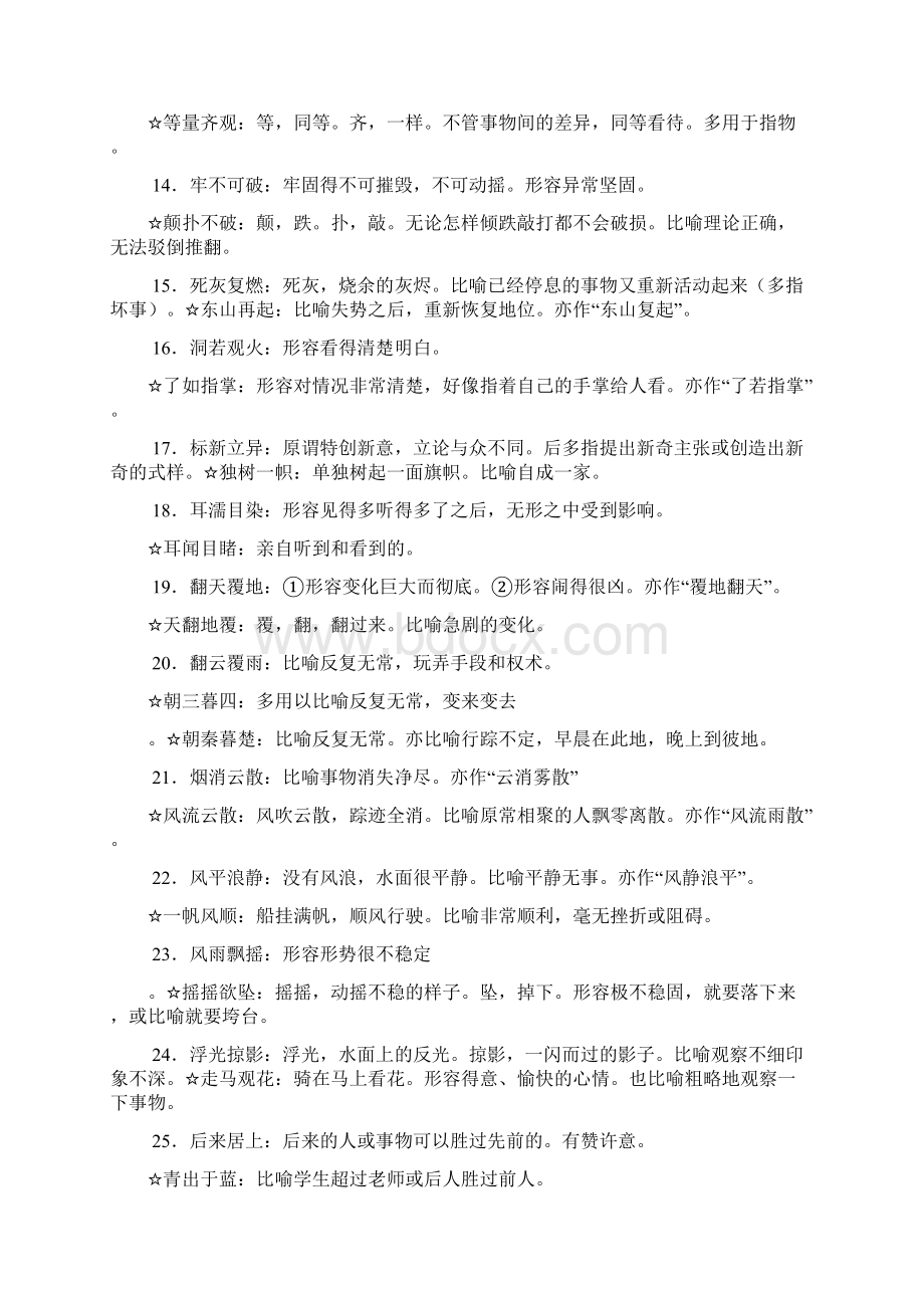 公务员考试高频易混成语汇总.docx_第2页