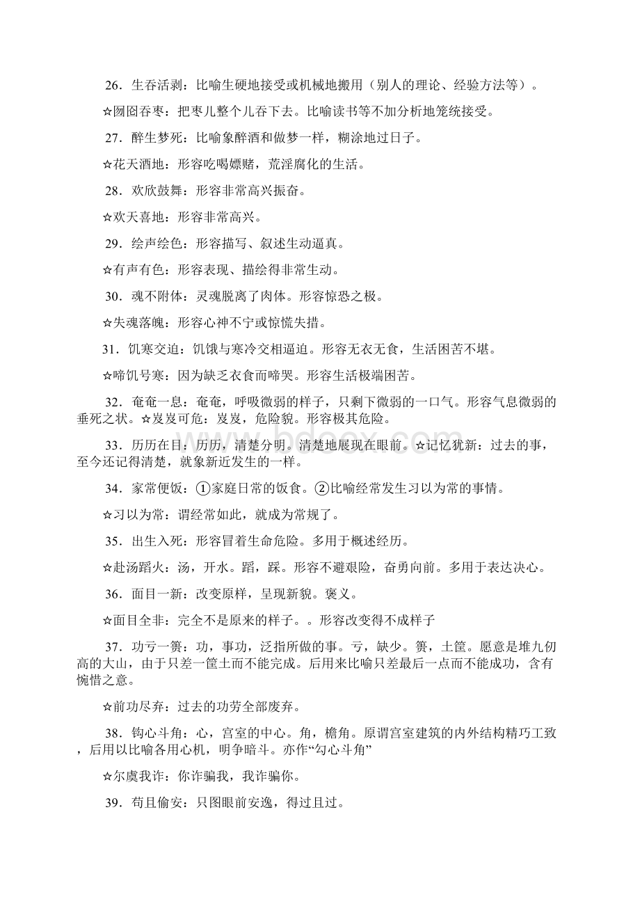 公务员考试高频易混成语汇总.docx_第3页