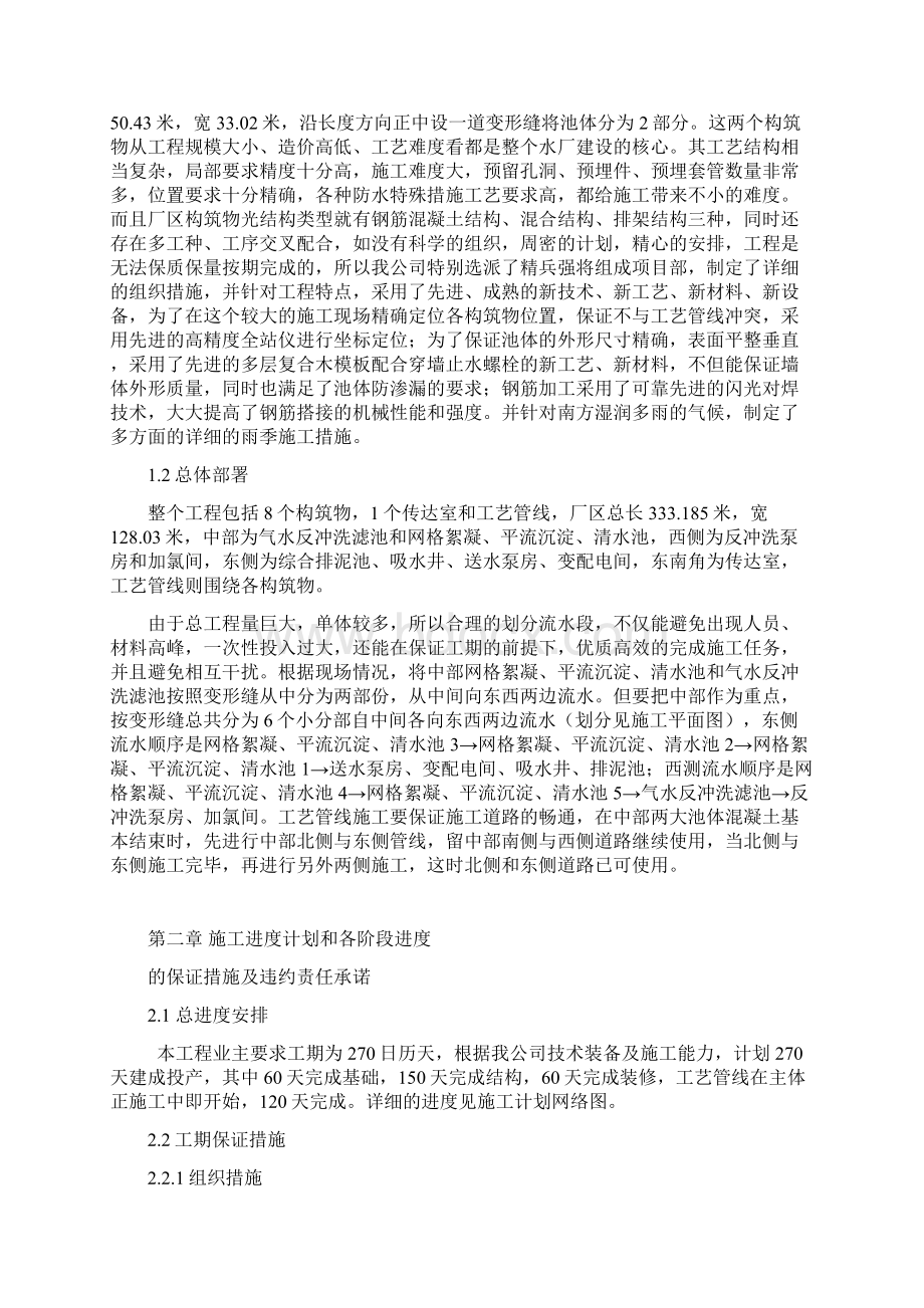 广东某水厂施工组织设计最终版Word文档下载推荐.docx_第2页