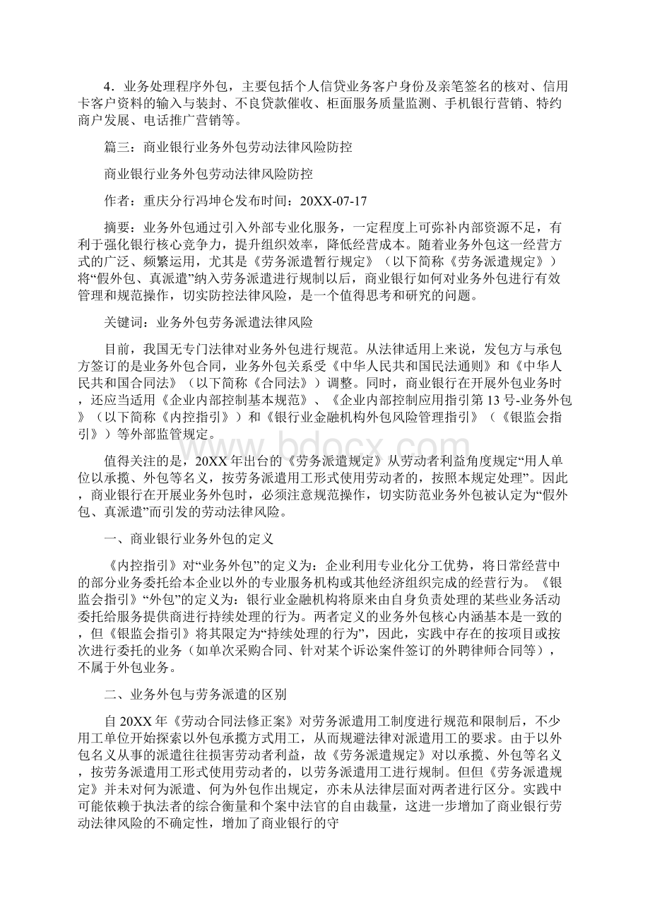 银行外包加班Word文档下载推荐.docx_第3页