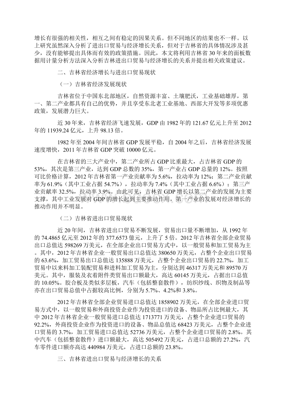 吉林省进出口贸易与经济增长关系的实证分析.docx_第2页