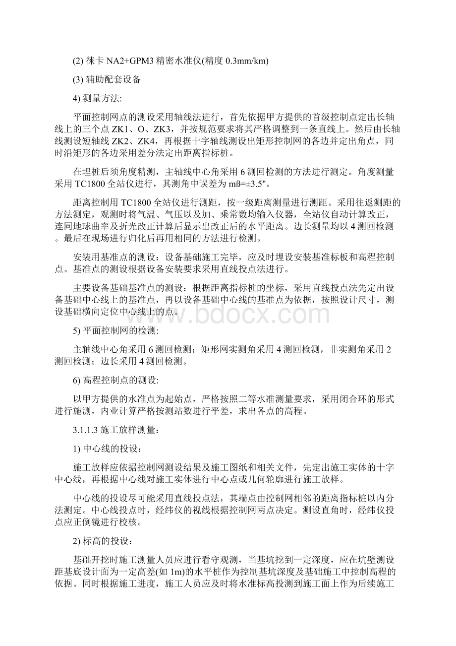 蒲钢炼铁厂喷煤工程土建施工方案.docx_第2页