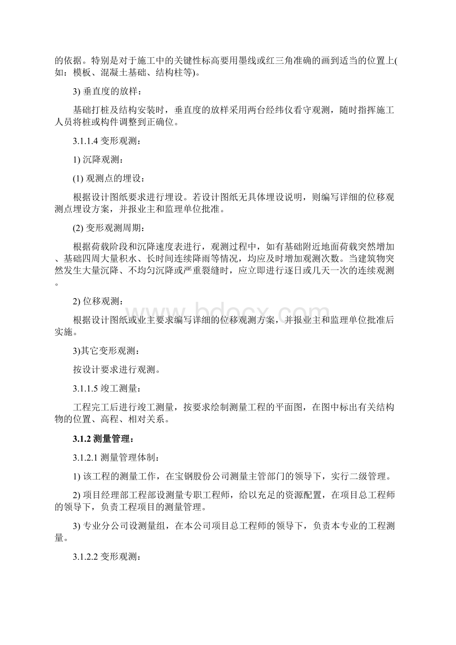 蒲钢炼铁厂喷煤工程土建施工方案文档格式.docx_第3页