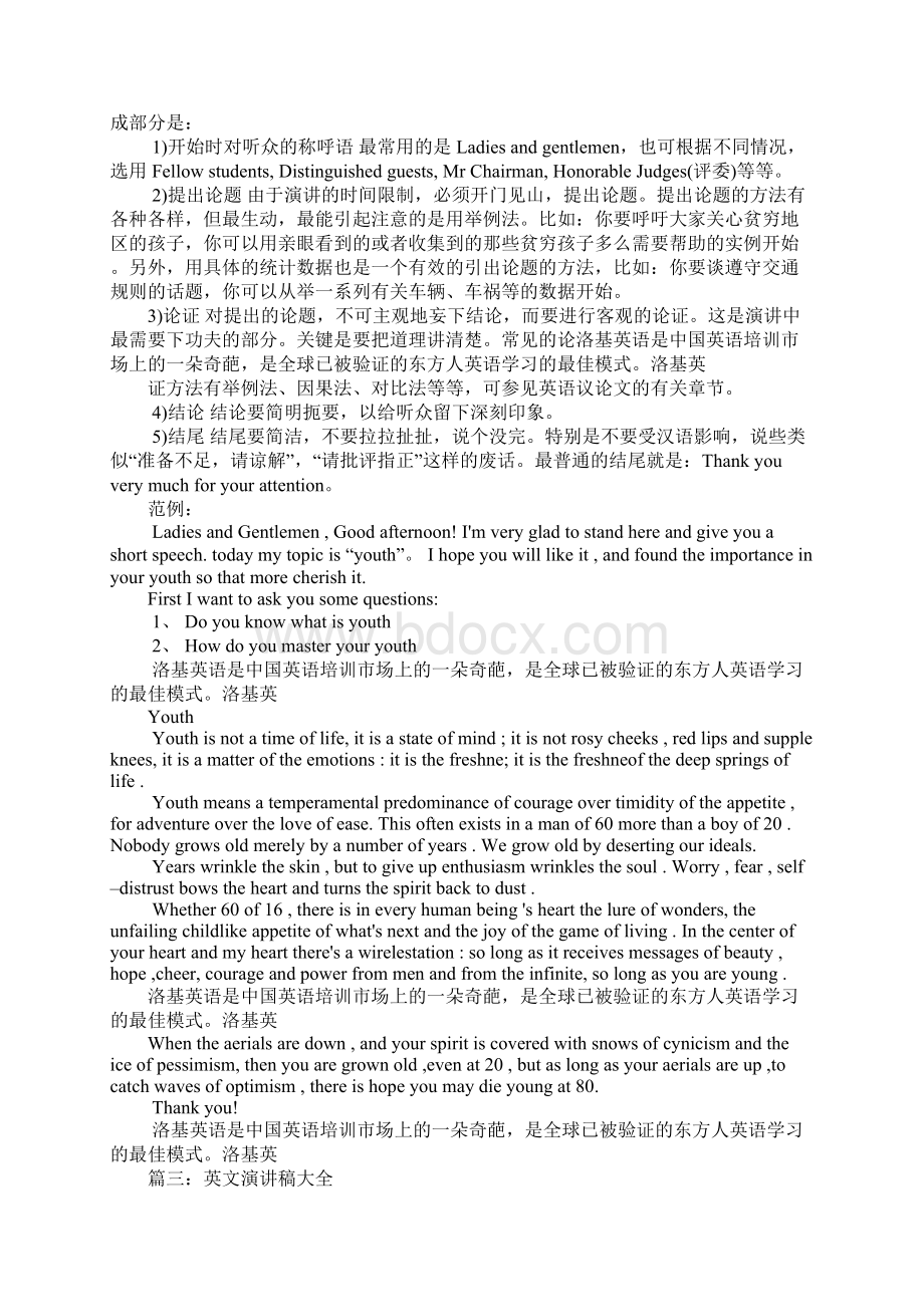 英语演讲稿大全文档格式.docx_第3页